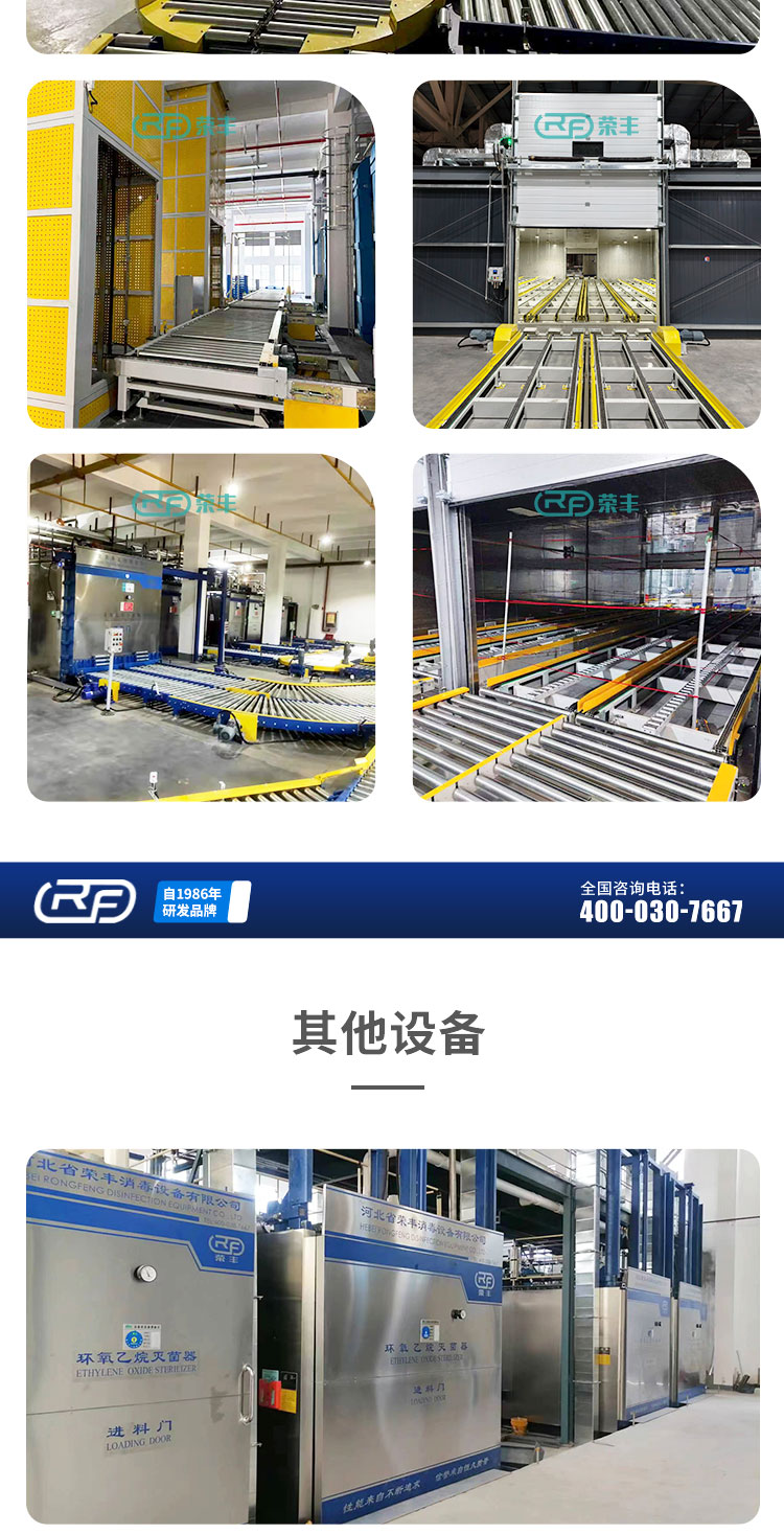 自动传输装置 环氧乙烷灭菌器自动传输装置 环氧乙烷灭菌柜自动传输设备 自动传输装置 产品中心 第3张