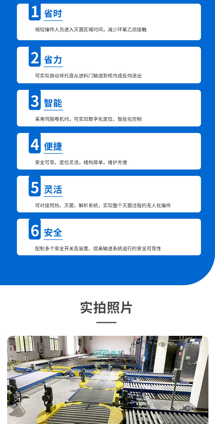 自动传输装置 环氧乙烷灭菌器自动传输装置 环氧乙烷灭菌柜自动传输设备 自动传输装置 产品中心 第2张
