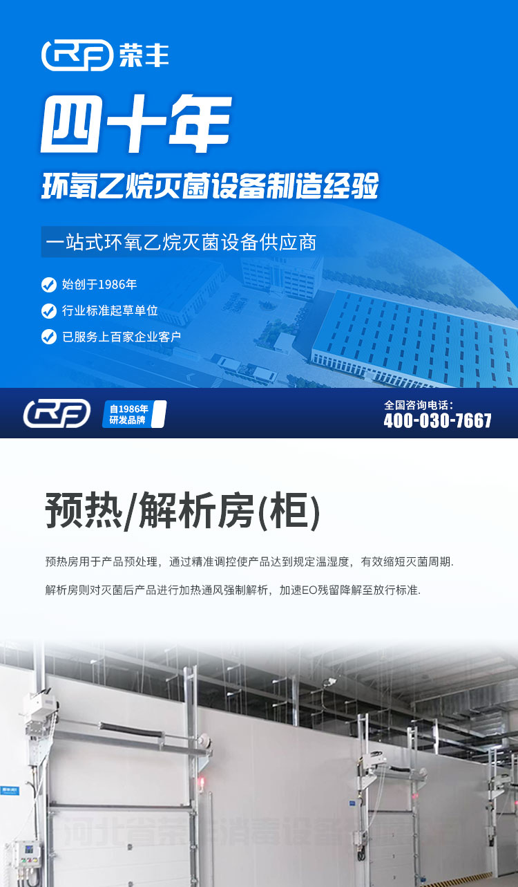 预热房/解析房 环氧乙烷灭菌解析柜 环氧乙烷灭菌预热柜 环氧乙烷灭菌解析房 环氧乙烷灭菌预热房 预热房 解析房 预热解析 第1张