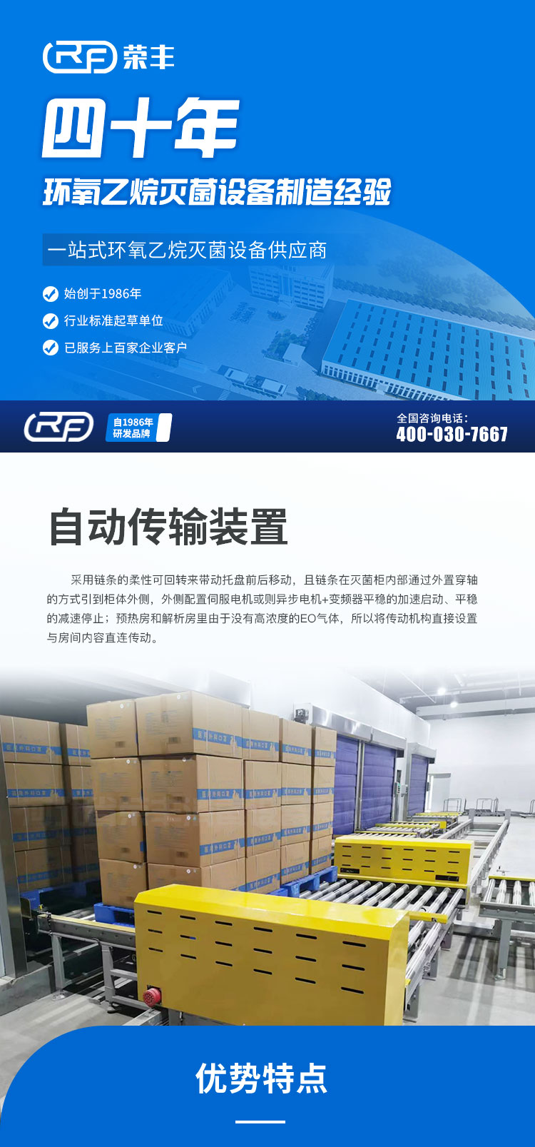 自动传输装置 环氧乙烷灭菌器自动传输装置 环氧乙烷灭菌柜自动传输设备 自动传输装置 产品中心 第1张