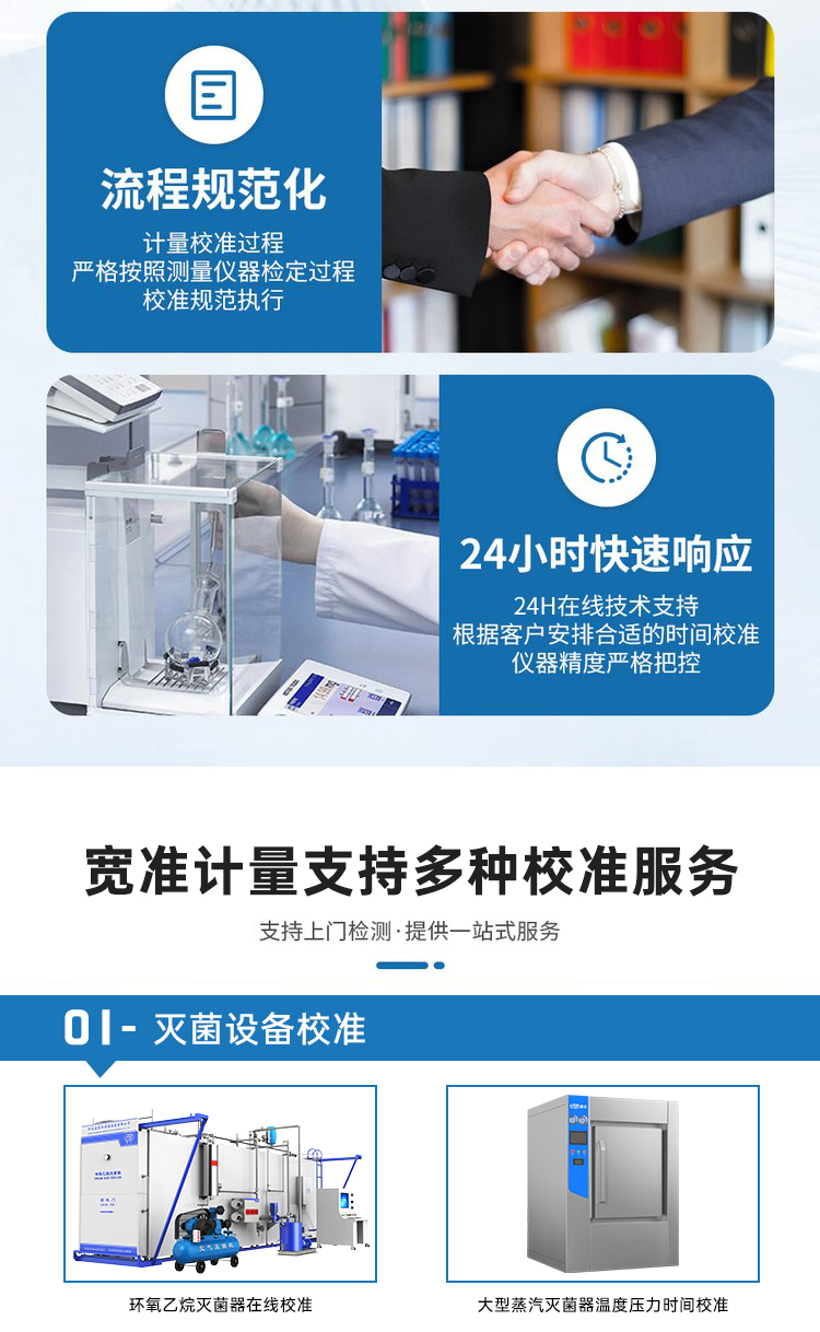 计量校准服务 产品中心 第5张