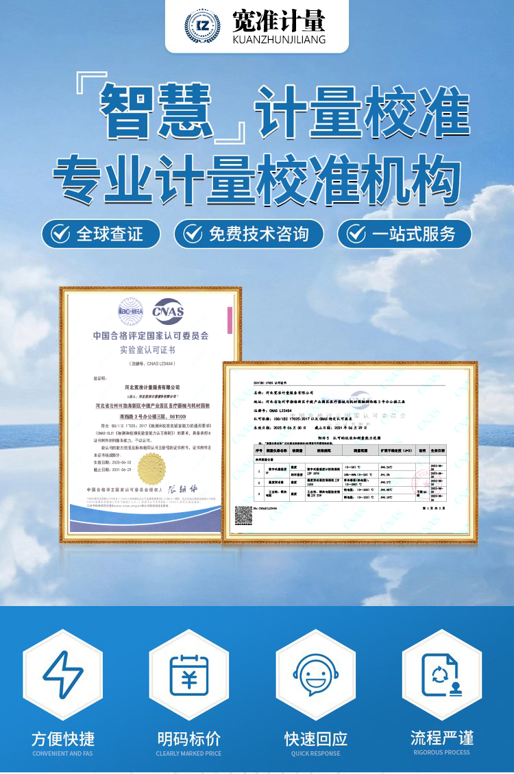 计量校准服务 产品中心 第1张