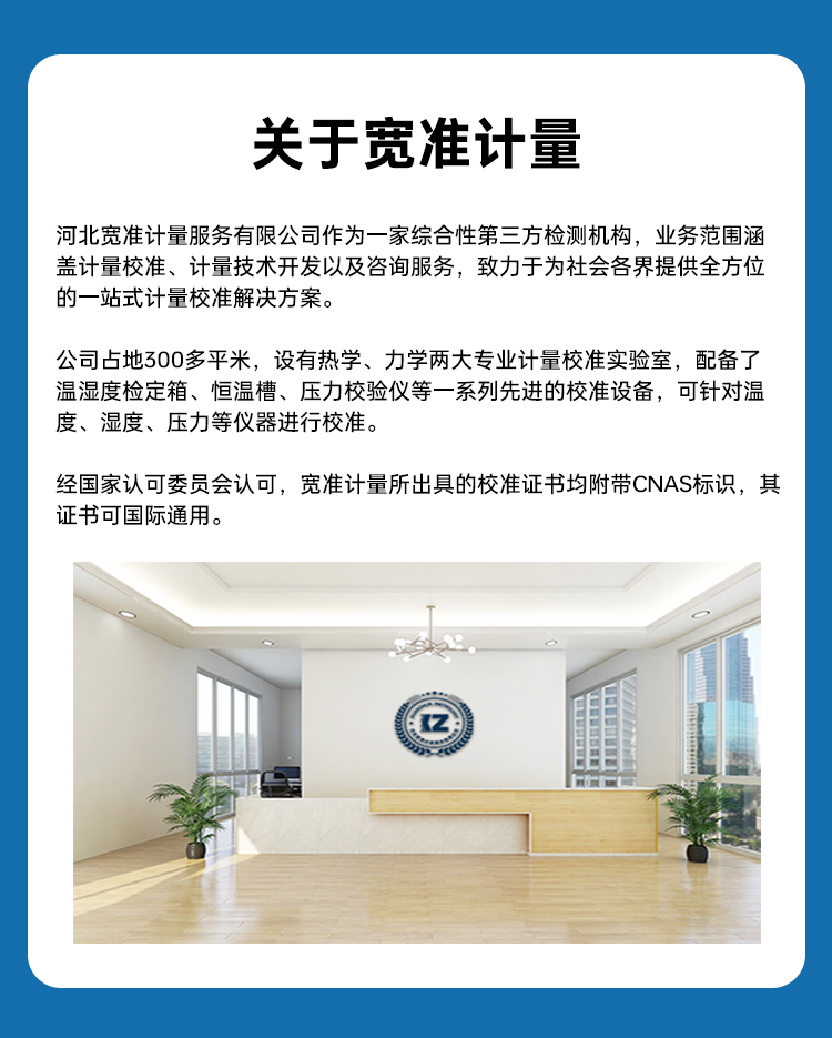 计量校准服务 产品中心 第7张