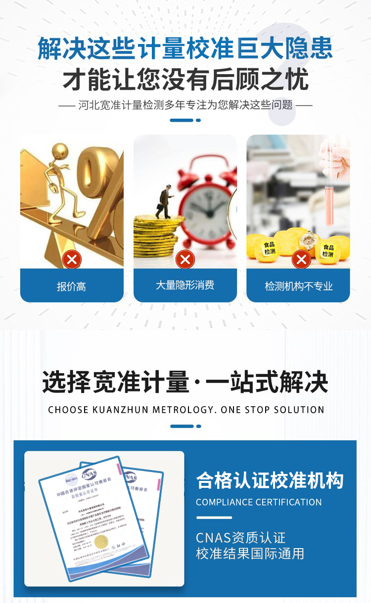 计量校准服务 产品中心 第2张