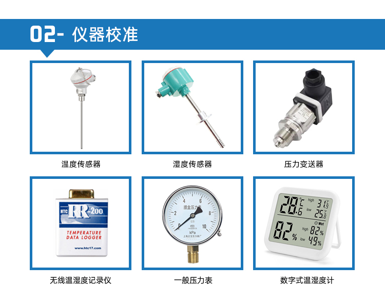 计量校准服务 产品中心 第6张