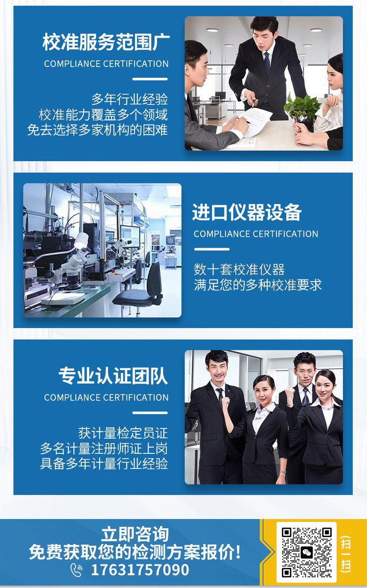 计量校准服务 产品中心 第3张