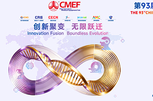 邀请函 | 河北荣丰邀您参加第93届中国国际医疗器械博览会（CMEF春季展）
