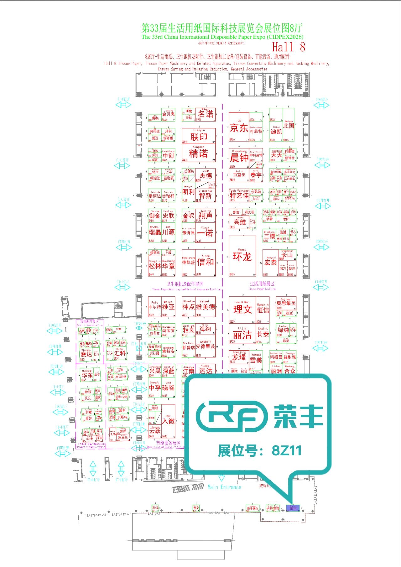 邀请函 | 河北荣丰邀您参加第33届南京卫生用品展会 展会动态 荣丰资讯 第2张 邀请函 | 河北荣丰邀您参加第33届南京卫生用品展会 展会动态 荣丰资讯 第2张