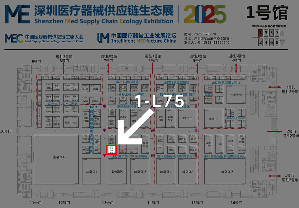 【邀请函】河北荣丰邀您共聚2025深圳医疗器械供应链生态展 展会动态 荣丰资讯 第2张