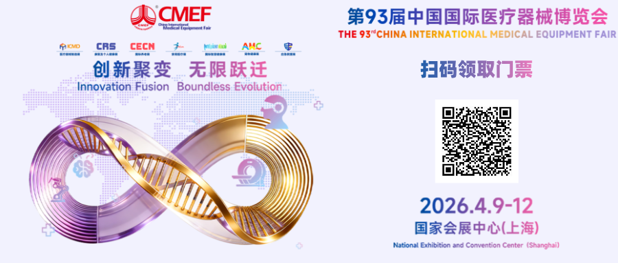 邀请函 | 河北荣丰邀您参加第93届中国国际医疗器械博览会（CMEF春季展） 展会动态 荣丰资讯 第1张