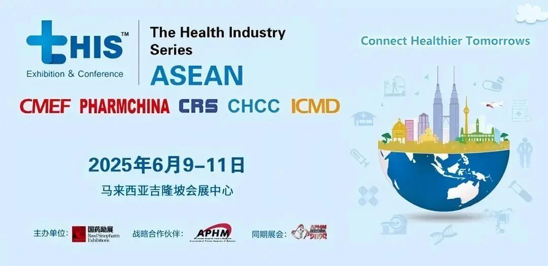 出海东南亚 | 河北荣丰邀您共赴全球健康产业系列展 东盟站（tHIS ASEAN 2025） 展会动态 荣丰资讯 第1张