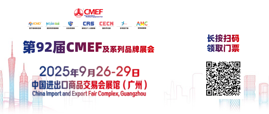 邀请函 | 河北荣丰邀您参加第92届中国国际医疗器械博览会(CMEF秋季展) 展会动态 荣丰资讯 第1张 邀请函 | 河北荣丰邀您参加第92届中国国际医疗器械博览会(CMEF秋季展) 展会动态 荣丰资讯 第1张