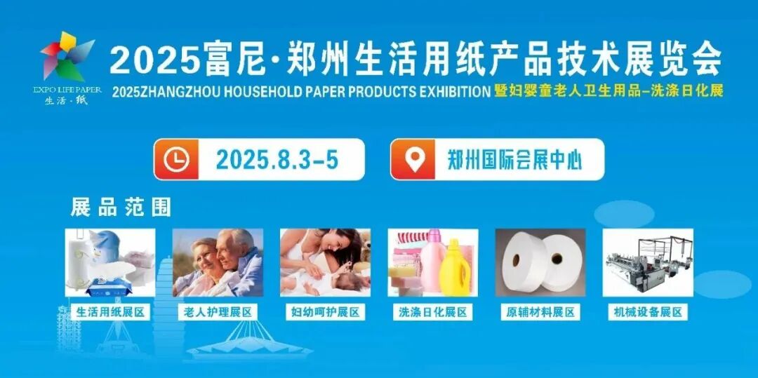 邀请函 | 河北荣丰邀您共赴第12届富尼·郑州生活用纸展! 展会动态 荣丰资讯 第1张 邀请函 | 河北荣丰邀您共赴第12届富尼·郑州生活用纸展! 展会动态 荣丰资讯 第1张